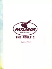 [Yagezawa Bunko (Yagezawa Tetsuyuki)] PATLABOR the Adult 2 (Patlabor)