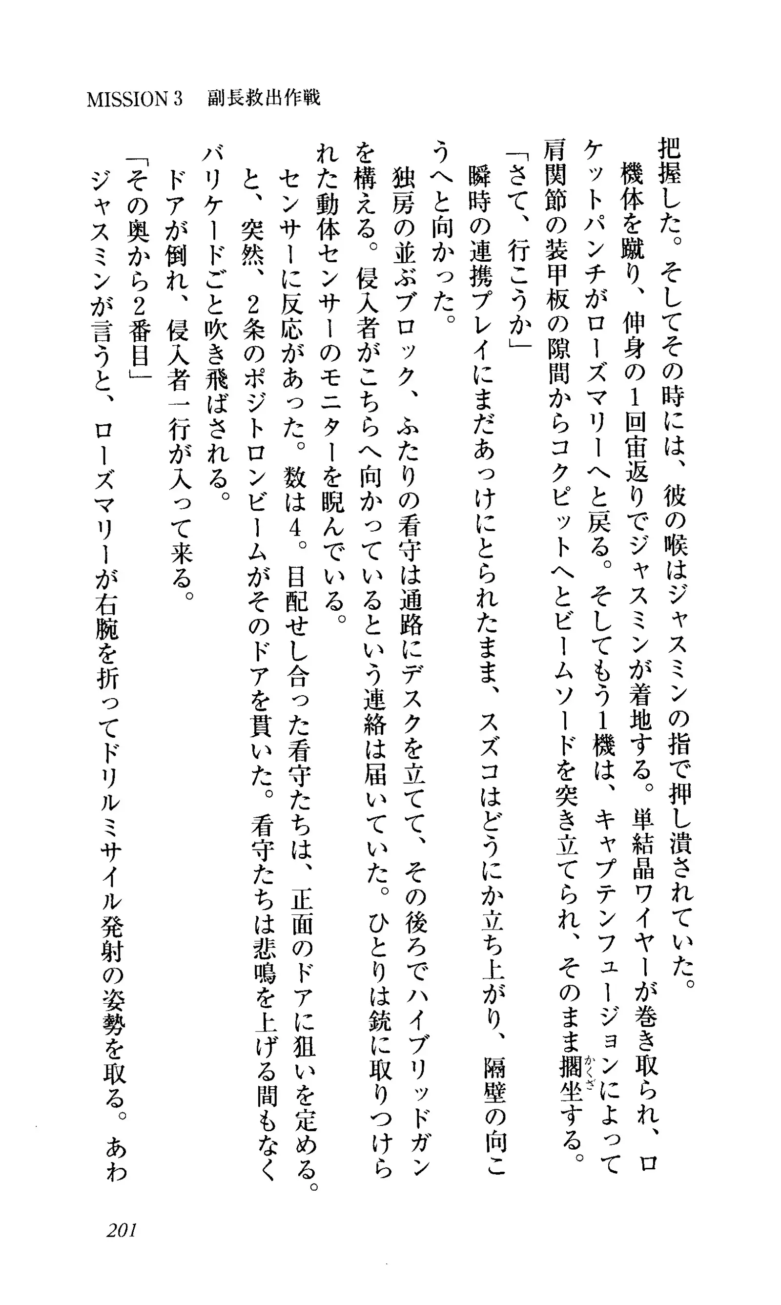 Captain Fusion Torawareta Bijin Shoukou