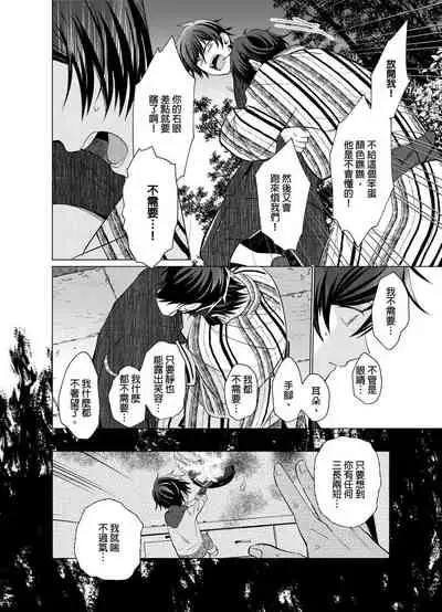 [Kajiwara Io] Torokeru Scarface | 融化的傷痕 [Chinese] [Decensored] [Digital]