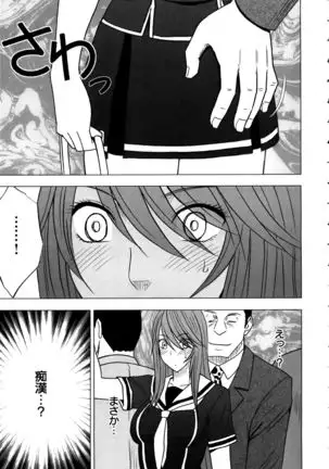 Virgin Control ~Takane no Hana o Tsumu you ni~