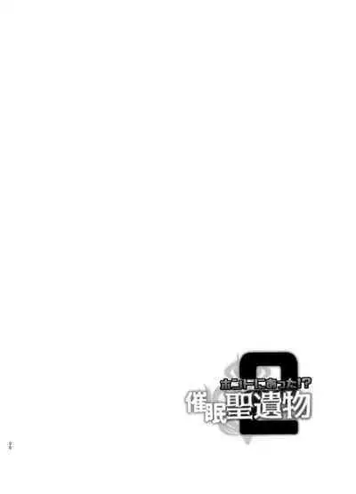 Honto ni Atta!? Saimin Sei Ibutsu 2