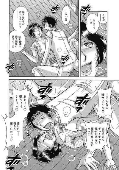 [Umino Sachi] Etsubo ~Soukan Ai ni Oborete~ [Digital]