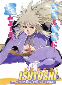 [ISUTOSHI] Kaitou Police (Young Comic 2004-08)