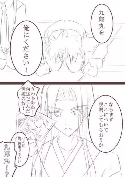 Saikin kaita Kurō maru chan matome