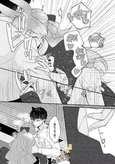 [Uwoichiba (Sabakan)] Usagi Reijou to Ookami Reisoku (Zenpen) | Ω兔子小姐和ɑ狼少爷（前篇） [Chinese] [橄榄汉化组] [Digital]