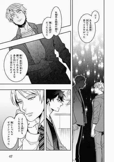 Omae to Koi nanka Zettai nai