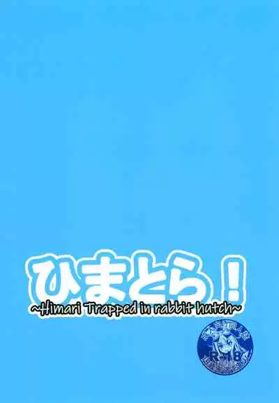 Himatora!