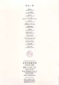 [E-musu Aki] Torokeru Asobi | Melty Play [English] [Decensored]