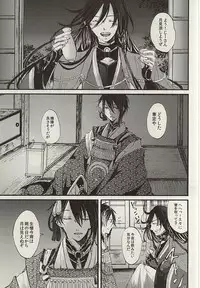[LOCCA (Roka)] Yoru no Tobari to Mitsu no Koto (Touken Ranbu)