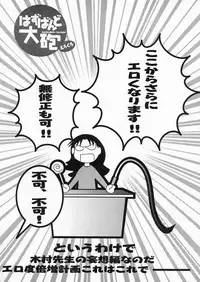 (C59) [KAKOHIMENOUTUWA (Yuumazume)] Husband Taiho (ero) (Azumanga-Daioh)