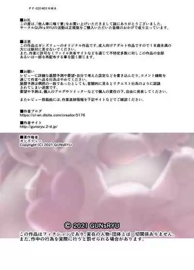 [GUNsRYU] Taninbou ni Aegu Tsuma 2 [English]