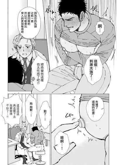 Sawatte Tatasete, Kanbotsu Chikubi. | 触摸 勃起、凹陷乳头。 01