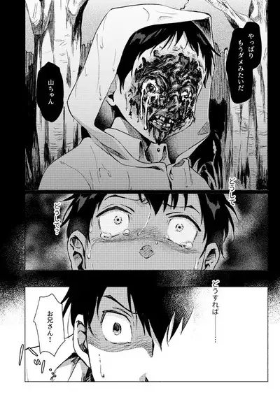 Fuhenboku ga Korosareta Yoru