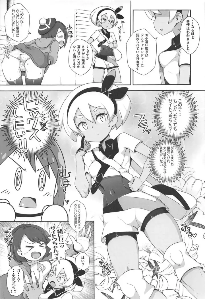 Sawashikunaru Seishin to Nikutai