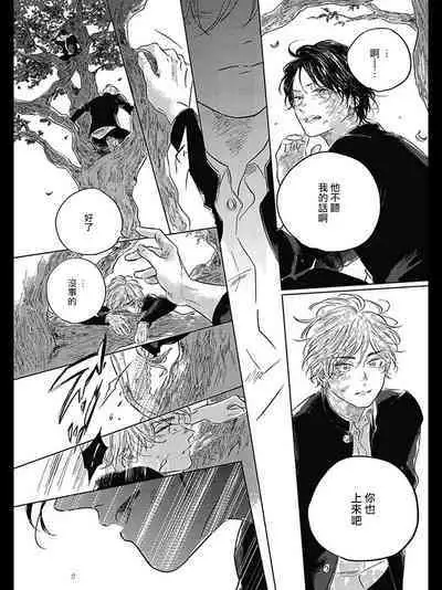 Bokura no Tsuzuki | 我们的后续 Ch. 1-5 + 加笔 + 芳林特典