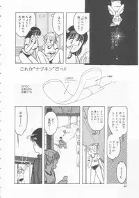 [Tonami Muka] Yasashisa no Seifuku