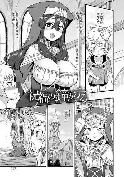 Watashi to Issho ni... - With me...