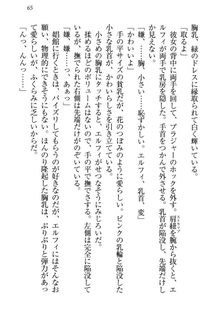 Boku no Chiisana Elf Gibo