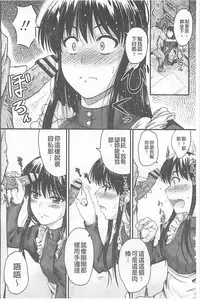 [Mutsuki] Koi Ecchi ~LoveH~ [Chinese]