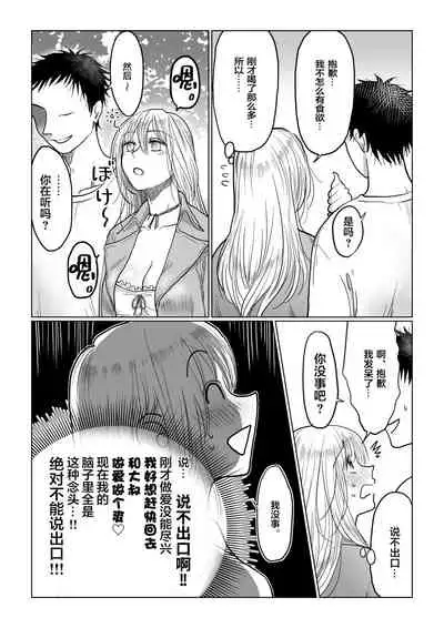 [Nanahara Mitsuru] Nagasare Joshi 4 Date no Aima ni Hen[中国翻译]