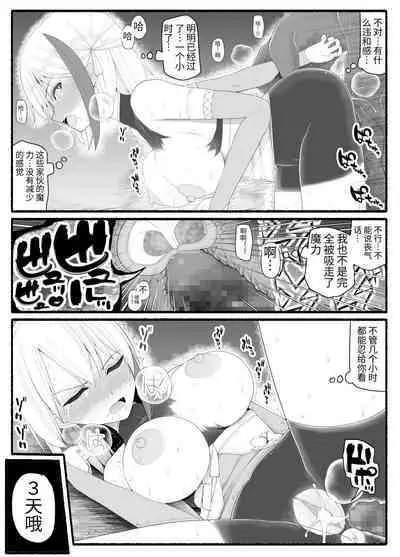 [EsuEsu] Mahou Shoujo VS Inma Seibutsu 9 [Chinese]