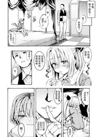 (C88) [Satellites (Satetsu)] Shoujo Sui (Touhou Project) [Chinese] [脸肿汉化组]