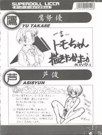 [Studio Rakkyou (Takase Yuu, Ashisyun)] Kanzen Nenshou 3 (Super Doll Licca-chan)