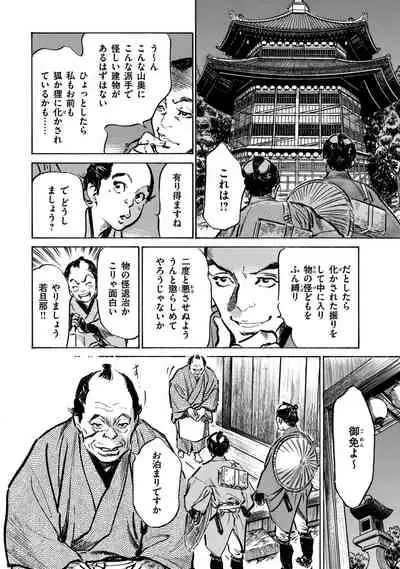 Inshuu Hiroku Midare Mandara 1