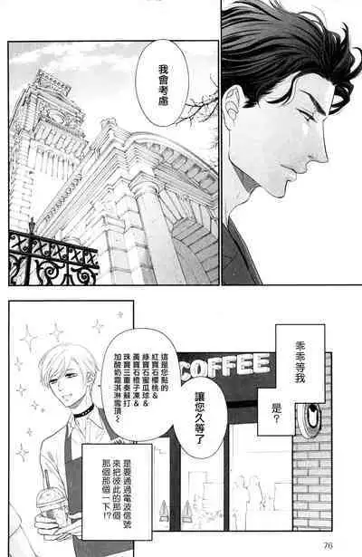 Takane no Hana wa, Midasaretai | 高嶺之花、意乱情迷 01-08