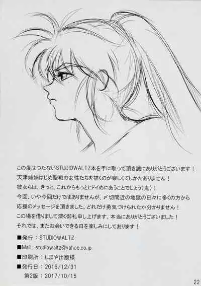 Rakuin no Himemiko 3