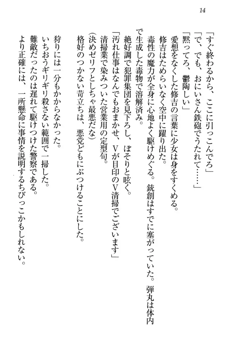 竜王の汚れ仕事!