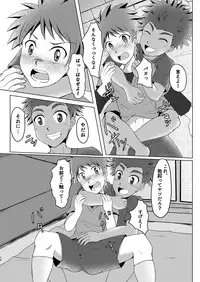 [Wing Hero (Seiha)] Boku no Hajimete wa Pantsu no Nakadatta [Digital]