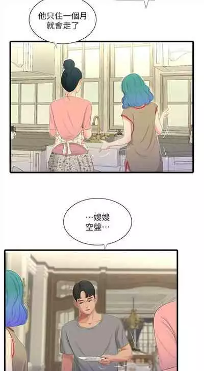 [愛摸] 親家四姊妹 1-100 官方中文（連載中）