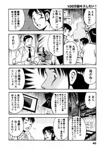 [Ma A Kou] 100 Mankai Kisu Shitai Vol.1