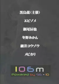 (C87) [106m (Various)] Omae ga Chiisaku Naare! (Touhou Project) [Chinese] [个人汉化]