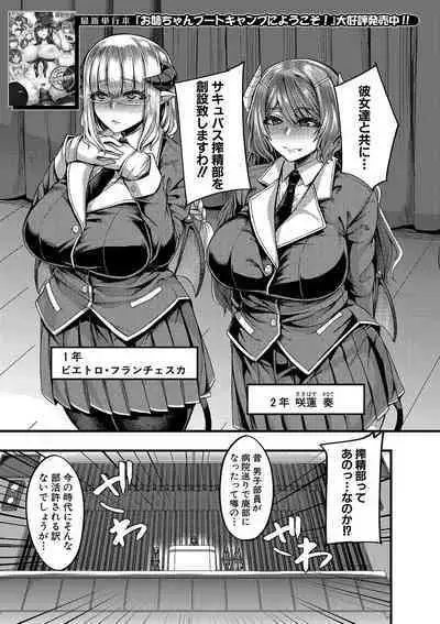 [Yutakame] Succubus Sakusei-bu Ch. 1-3 [Digital]