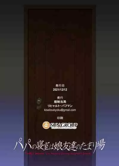 Papa no Shinshitsu wa Musume Tomodachi no Tamariba - Daddy's bedroom is a hangout for his daughter's friends