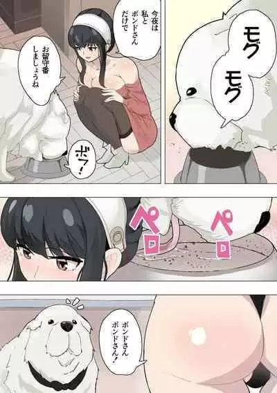 [Oishiko] Inu mo Family (SPY x FAMILY)