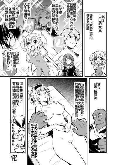 Boukensha-chan to Ecchi na Bouken 2