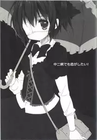 (C85) [Milk Pudding (emily)] Rikka Koi (Chuunibyou demo Koi ga Shitai!)