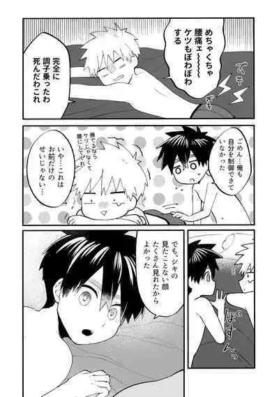 Ore-tachi no Hajimete Jihen