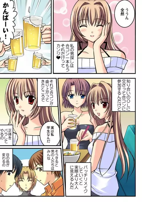 Shirouto Toukou Taiken Joshikousei Mawasarechatta Houkago