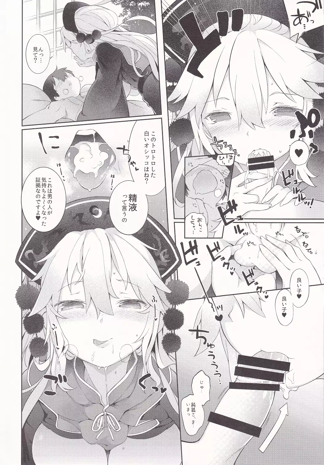 Junko-san to Asobimasyo