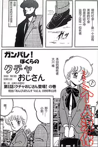 Kucha Oji-san Soushuuhen Joukan