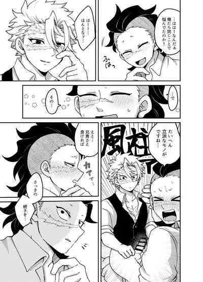 Nii-chan! Oretachi Kyoudai da yo ne!?