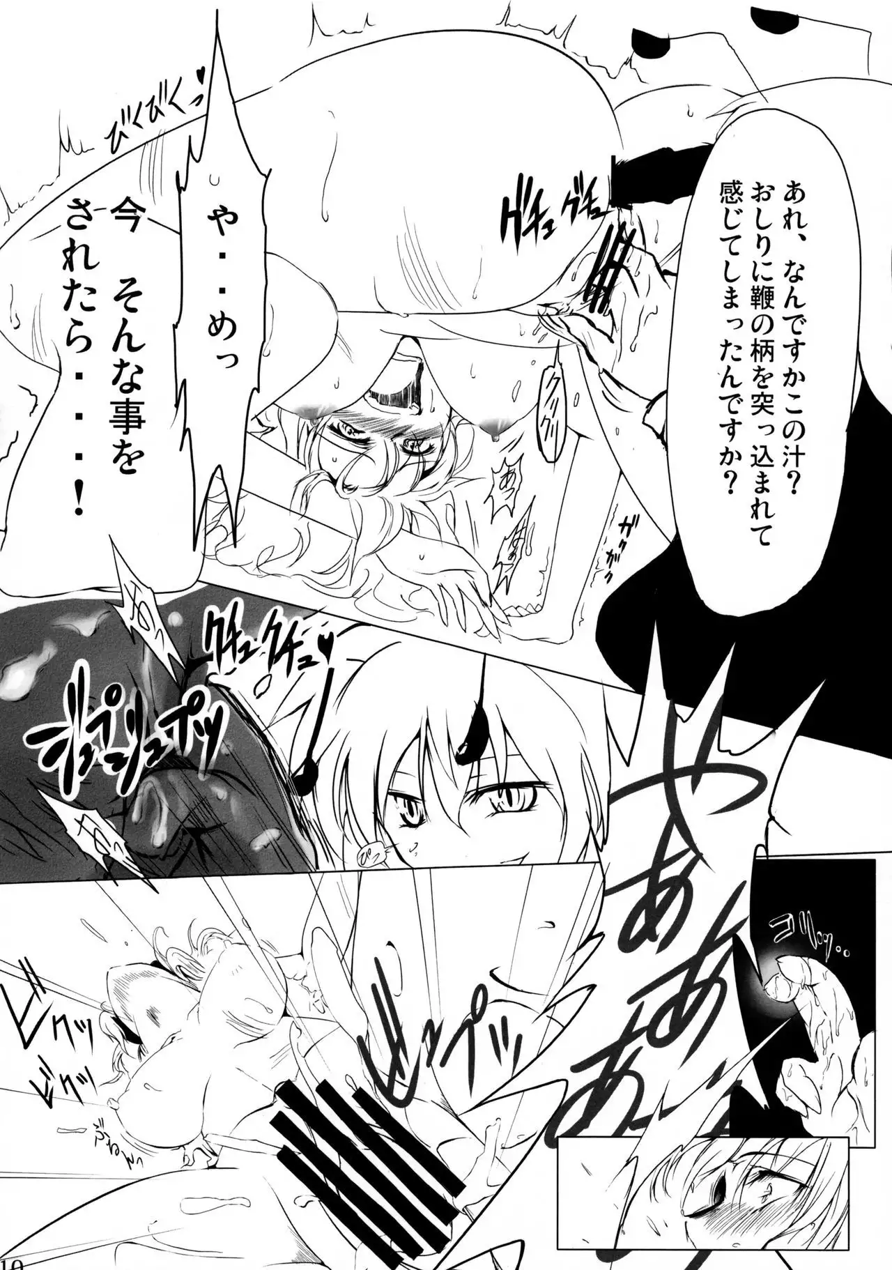 Wriggle Musou Kami TEN DESIRES