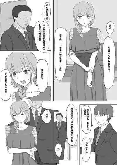 Tsuma ga Shachou ni Netorareru