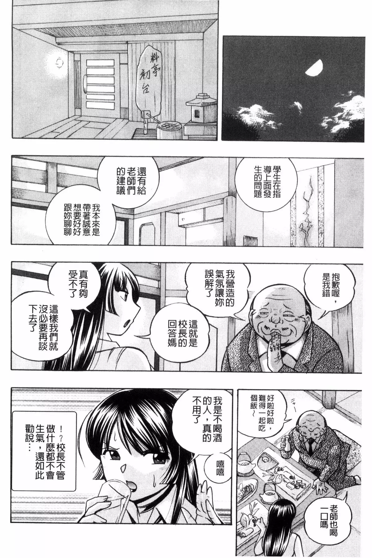 Jokyoushi Reiko ~Saiin Choukyoushitsu~