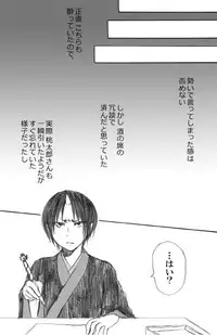 [Haino] ちっぱいにょ澤さん (Hoozuki no Reitetsu)