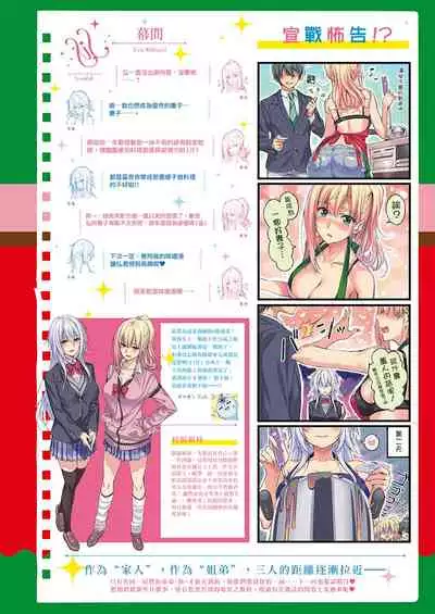 [Piromizu] SiStart! Ch. 1-8 [Chinese] [下克上几年之约] [Digital]